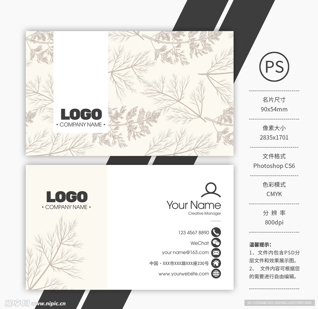 植物背景小清新名片