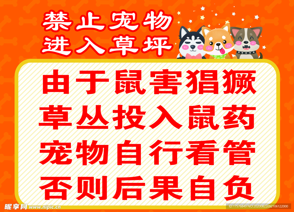 禁止宠物进入草坪