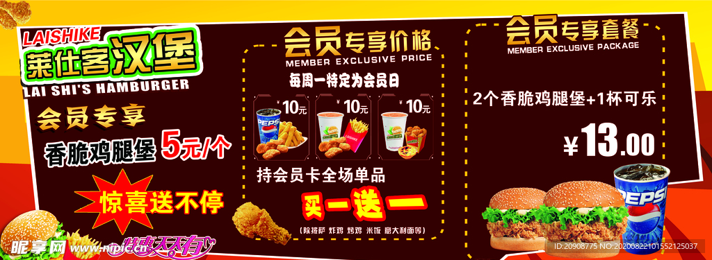 汉堡店 卡布灯箱 套餐 会员