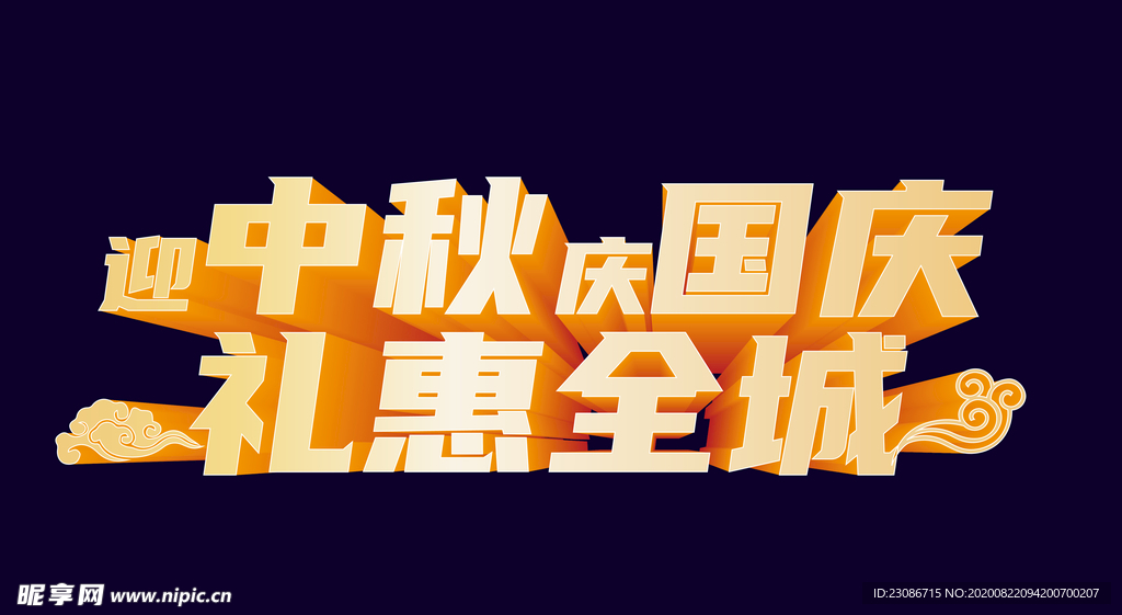 喜迎中秋 欢度国庆 双节 中秋