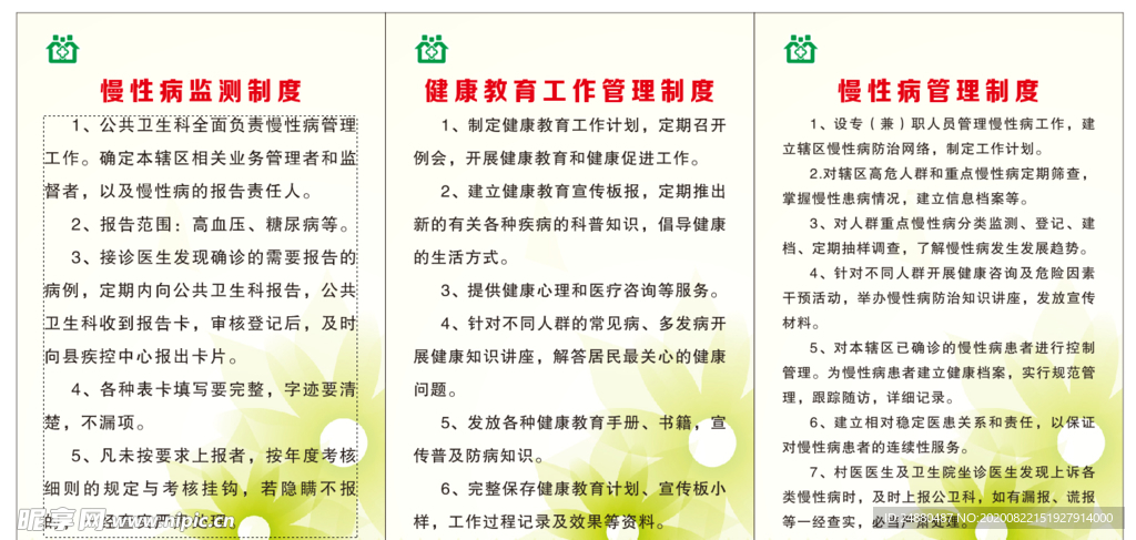 卫生院 慢性病 制度