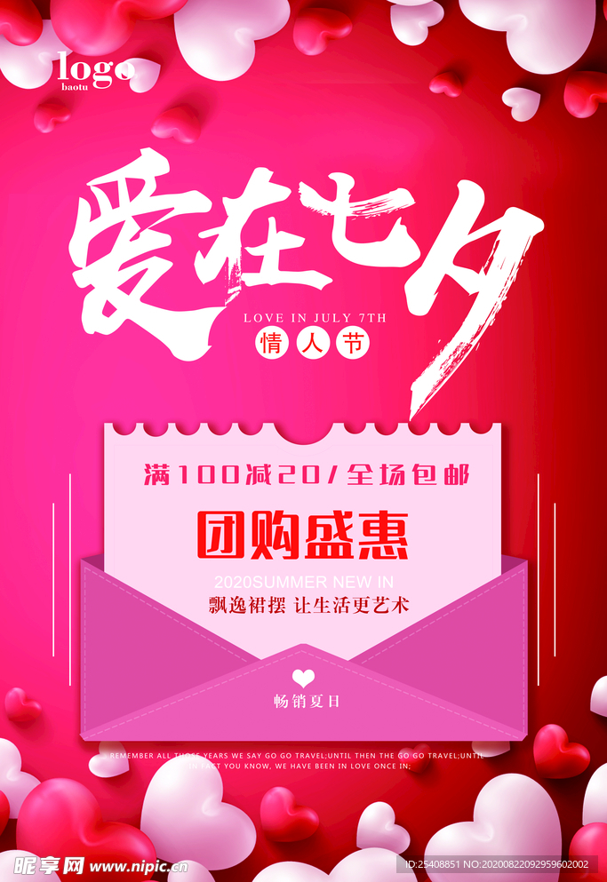 七夕 情人节 浪漫海报 女王