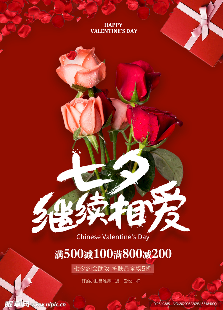 七夕 情人节 浪漫海报 女王