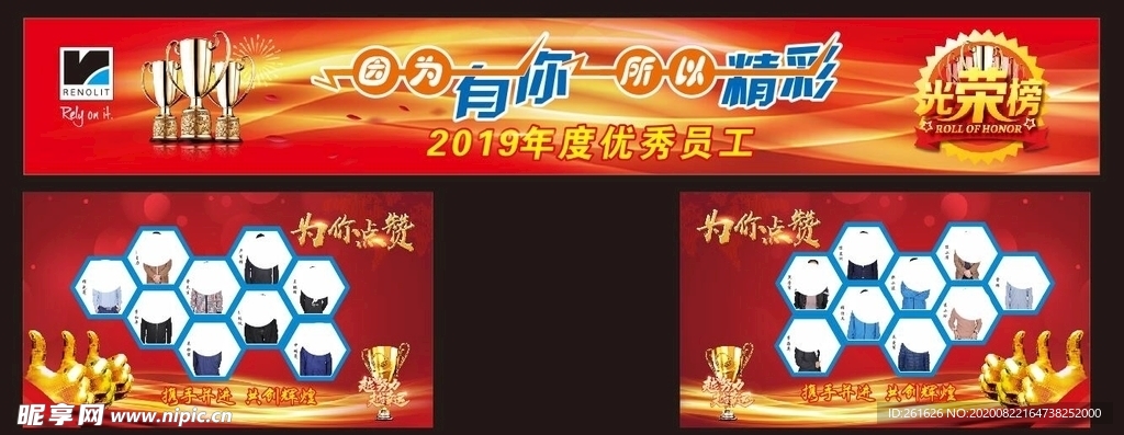 优秀员工海报