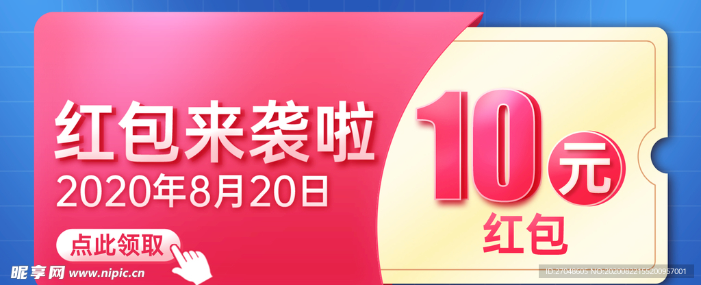 红包来袭了活动banner图