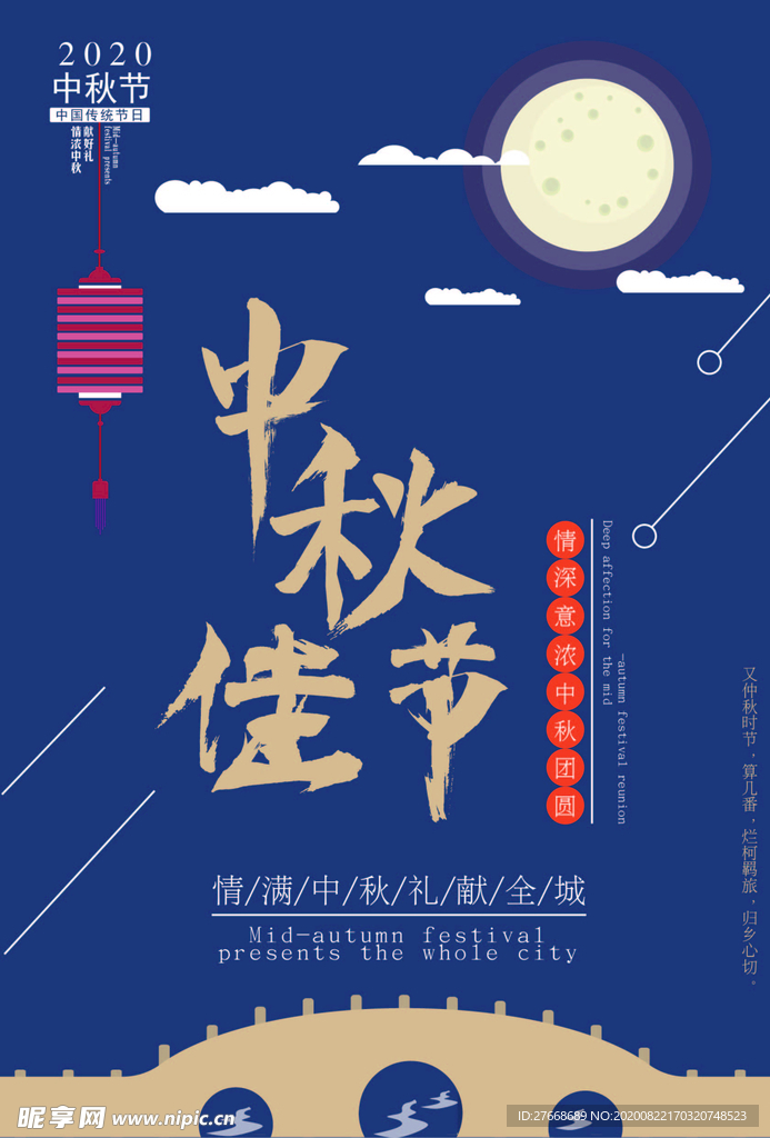 月满中秋 中秋佳节 月亮 花好