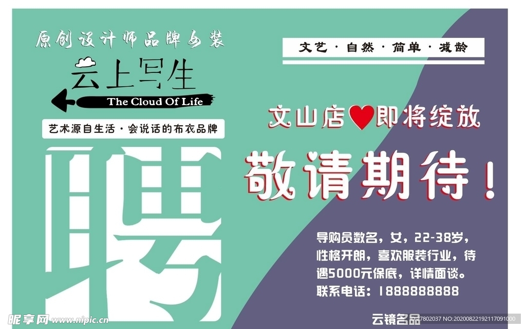 女装服装店招聘