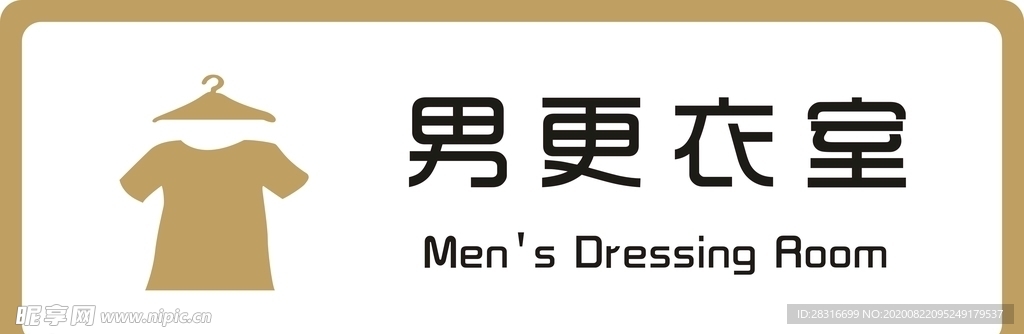 标识牌 男更衣室