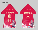 红色异形箭头指示地贴