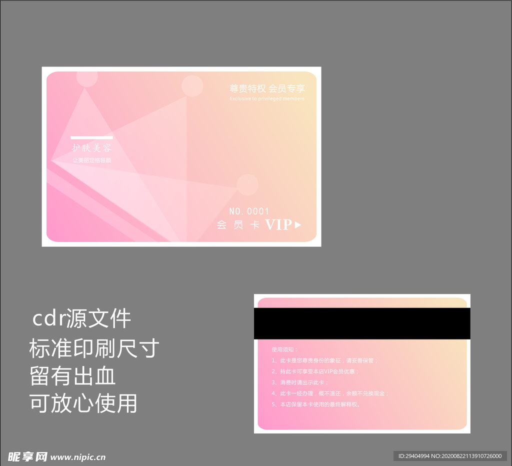 美容护肤会员卡