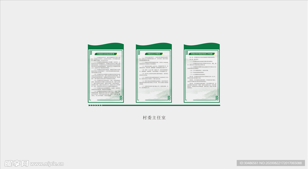 村委主任室职责