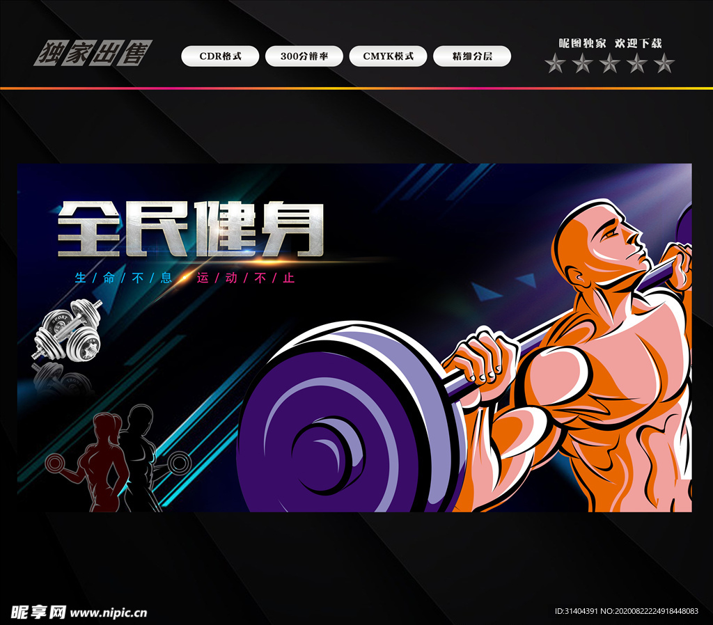 健身房背景墙  健身房背景