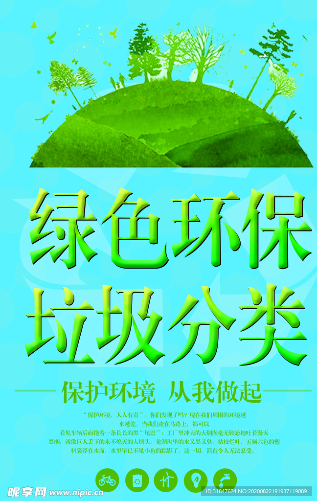 创建文明卫生城市垃圾分类环保公