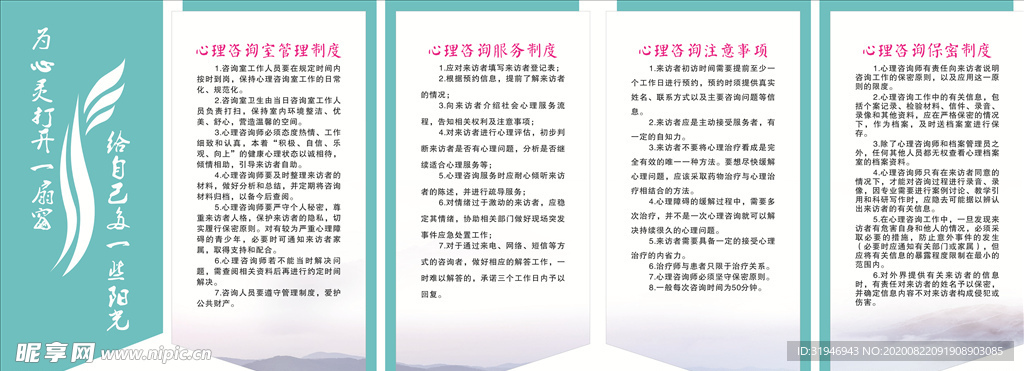 心理室制度牌