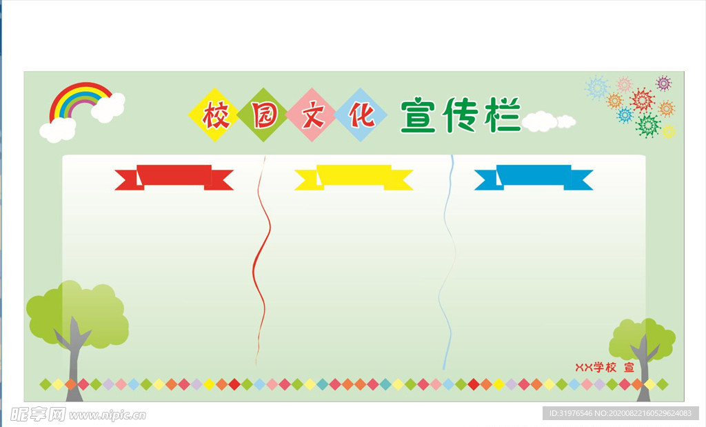 校园文化宣传栏