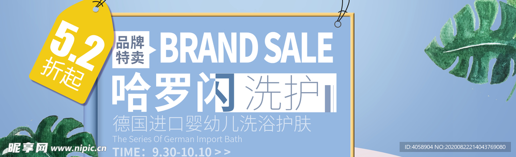 婴幼儿洗护用品