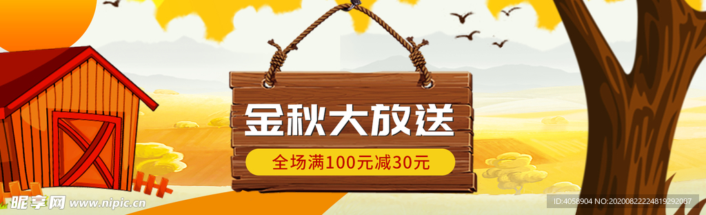 金秋大放送