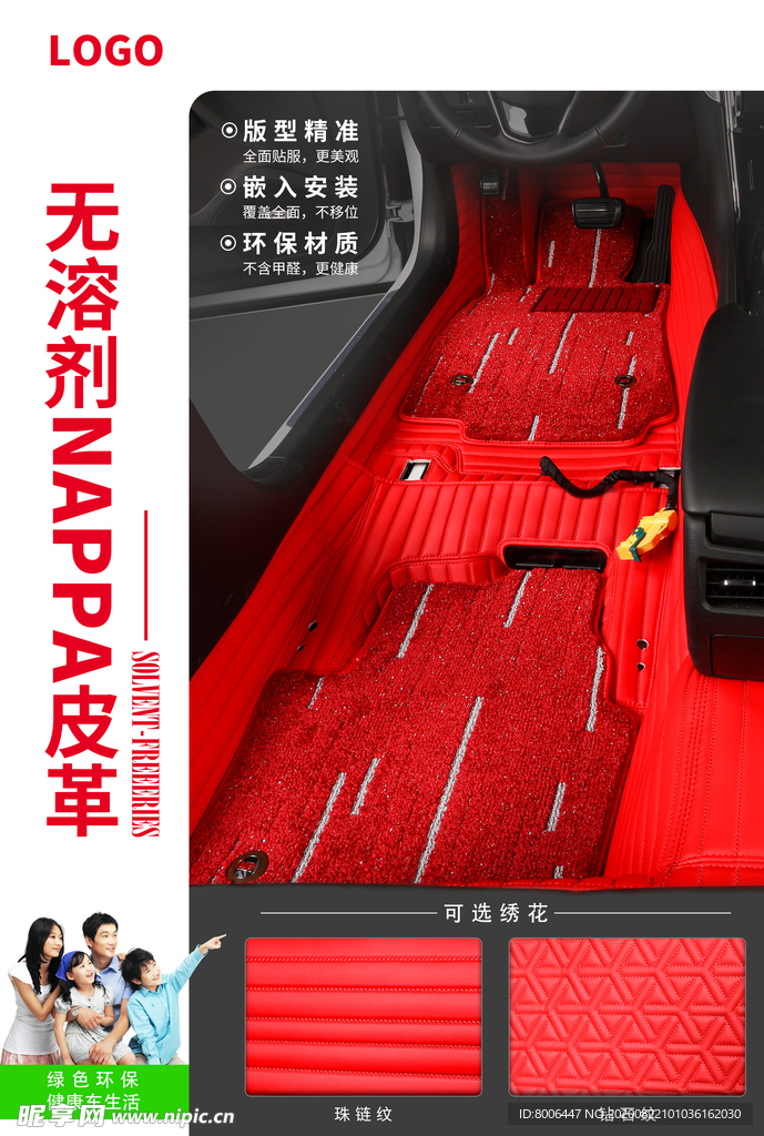 360汽车级高级脚垫