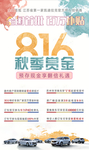 816秋季赏金