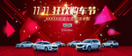 狂欢购车节
