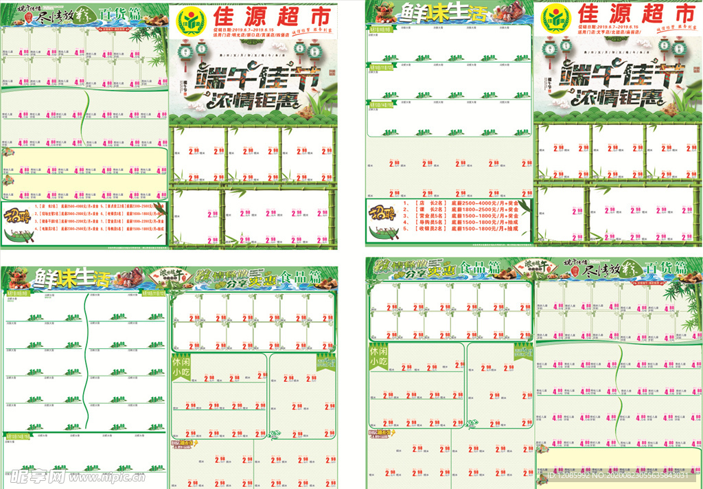 超市端午节DM单