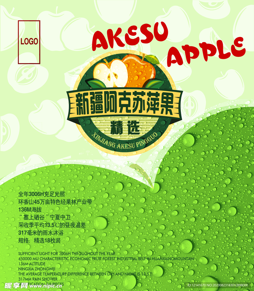 苹果包装正侧面效果图