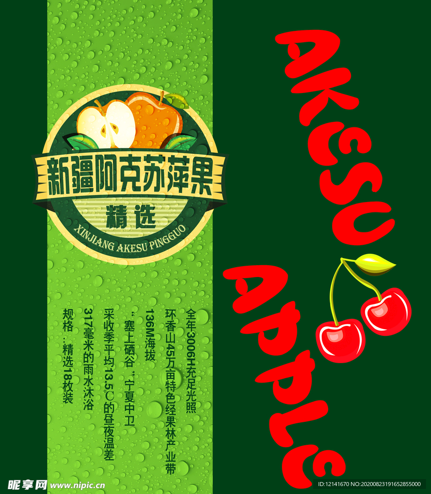 苹果包装正侧面效果图