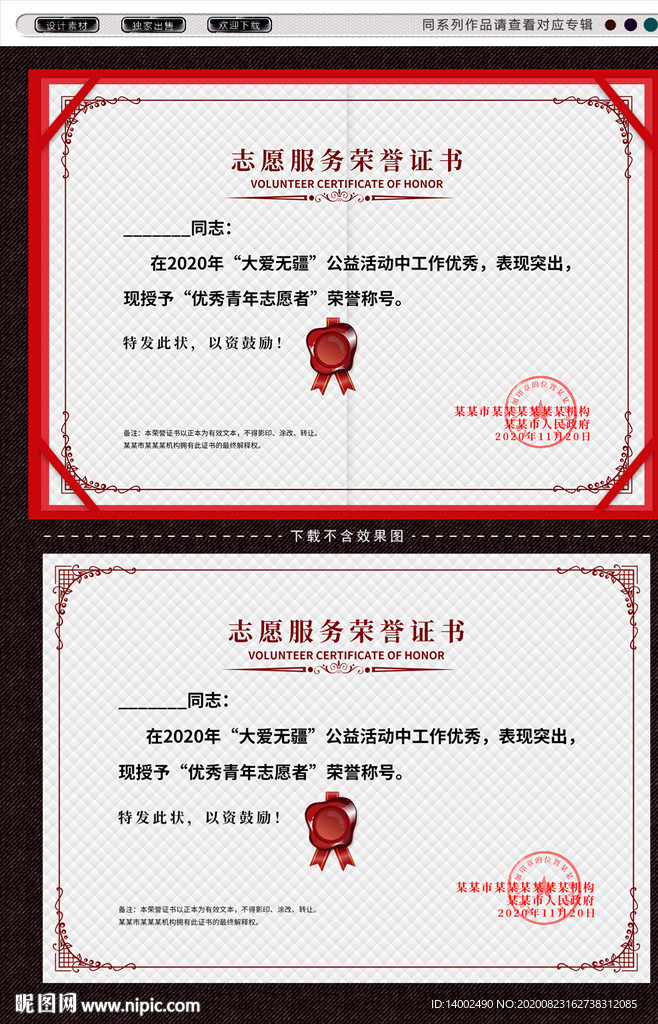 志愿者荣誉证书