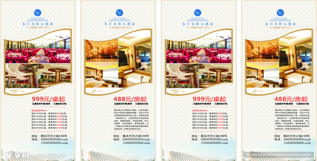 五星级大酒店展架