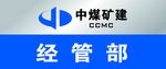 中煤三建 科室牌