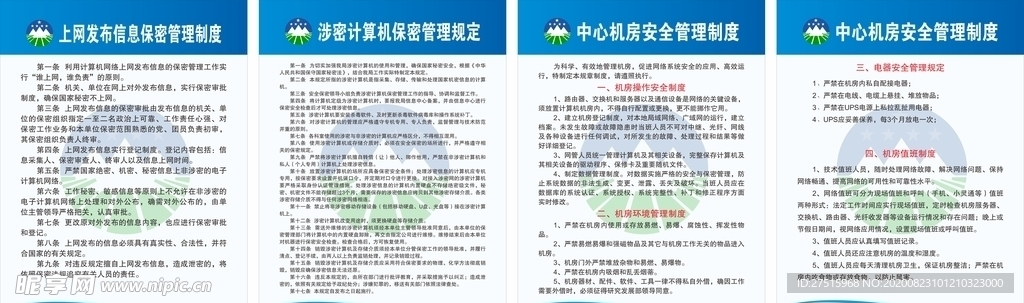 信息中心制度牌