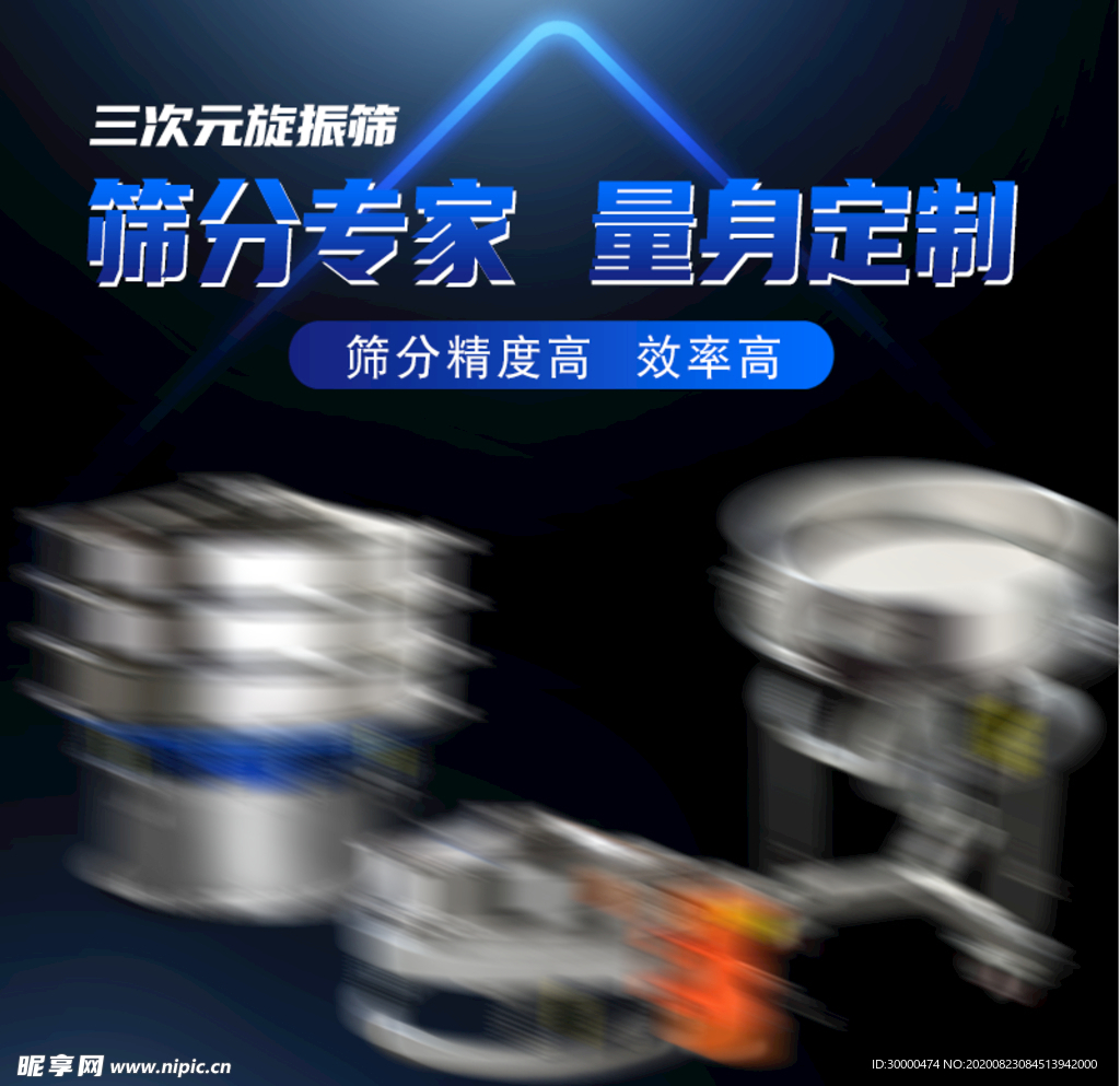 工业 机械 筛分 主图