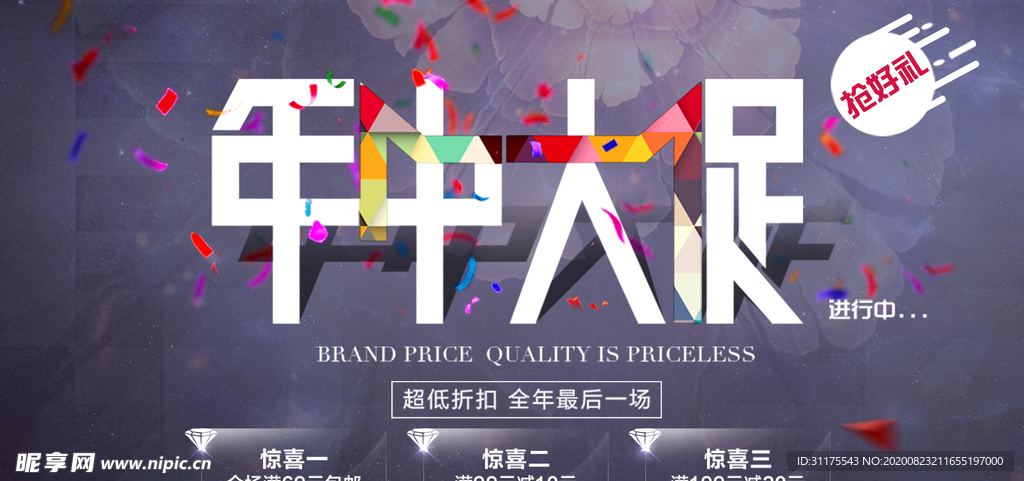 年中促销 年终促销