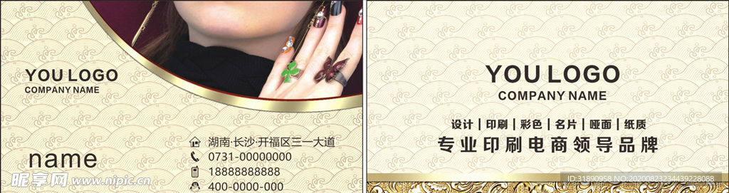 化妆美容美发美甲名片