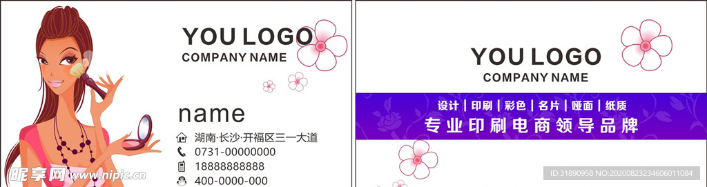 化妆美容美发美甲名片