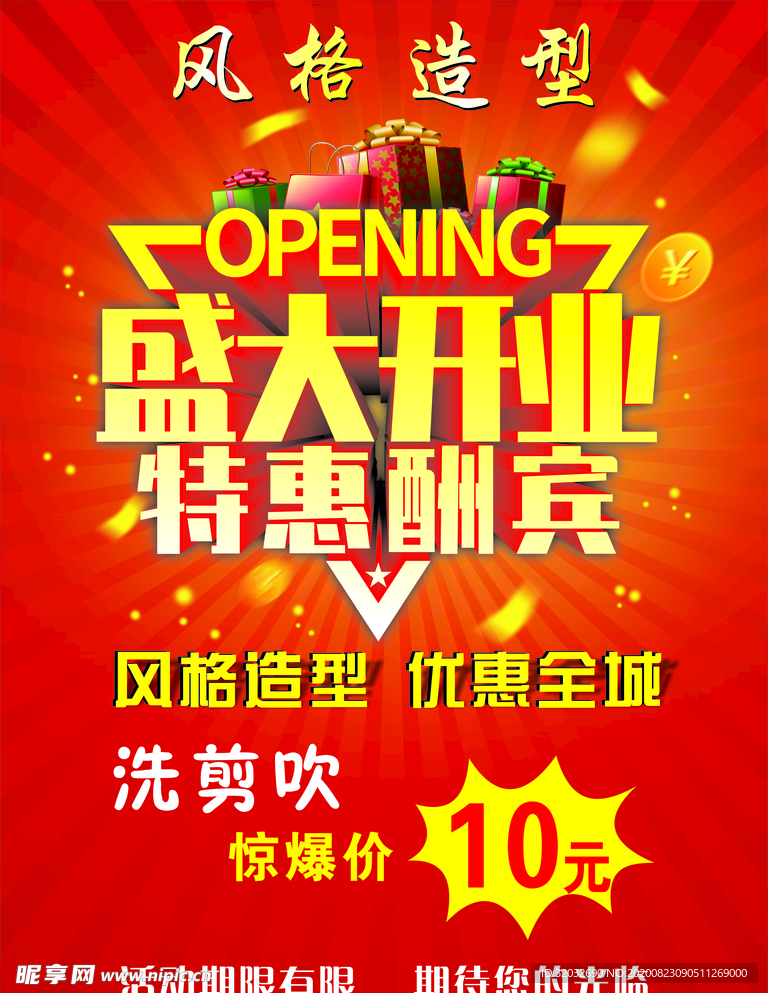 盛大开业海报 盛大开业广告