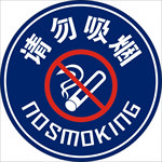 禁止吸烟标识