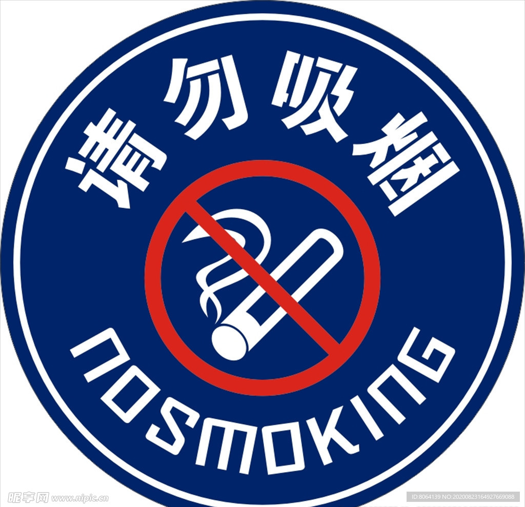 禁止吸烟标识