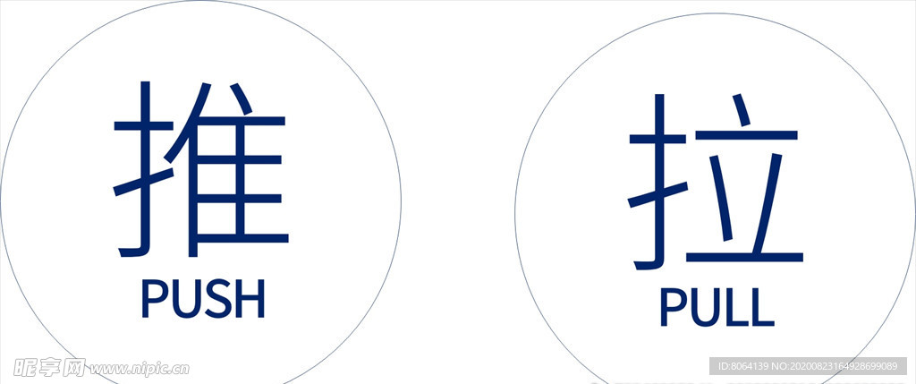 推拉标识