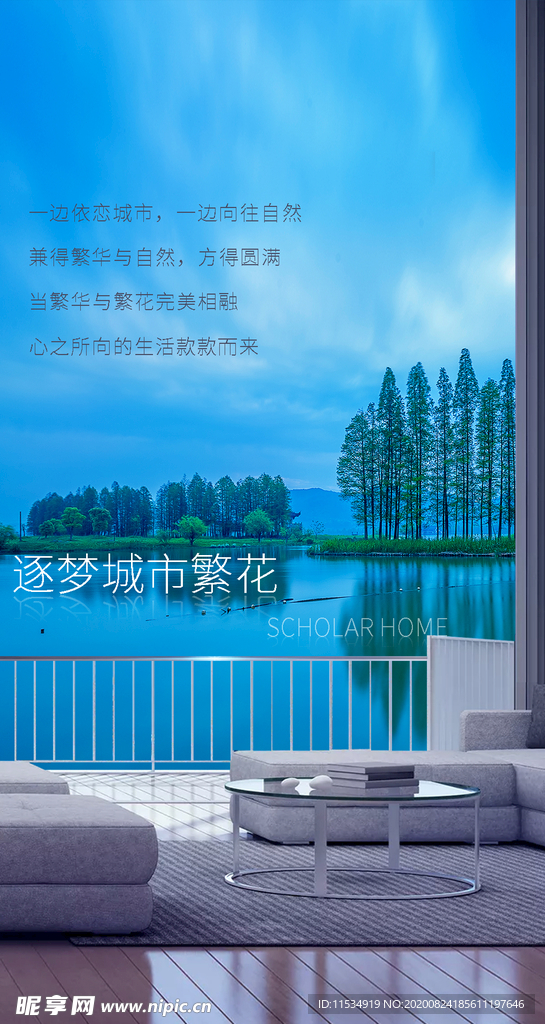 房地产质感湖景价值点海报