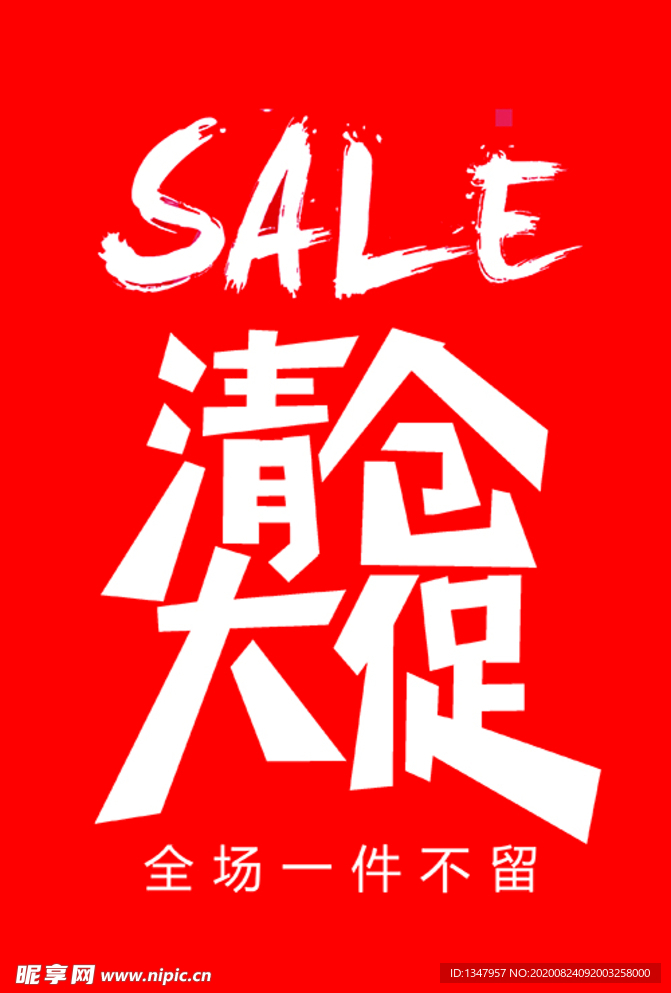 清仓大促图片