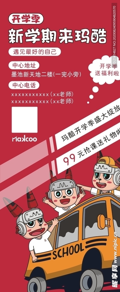 开学季  机器人  展架