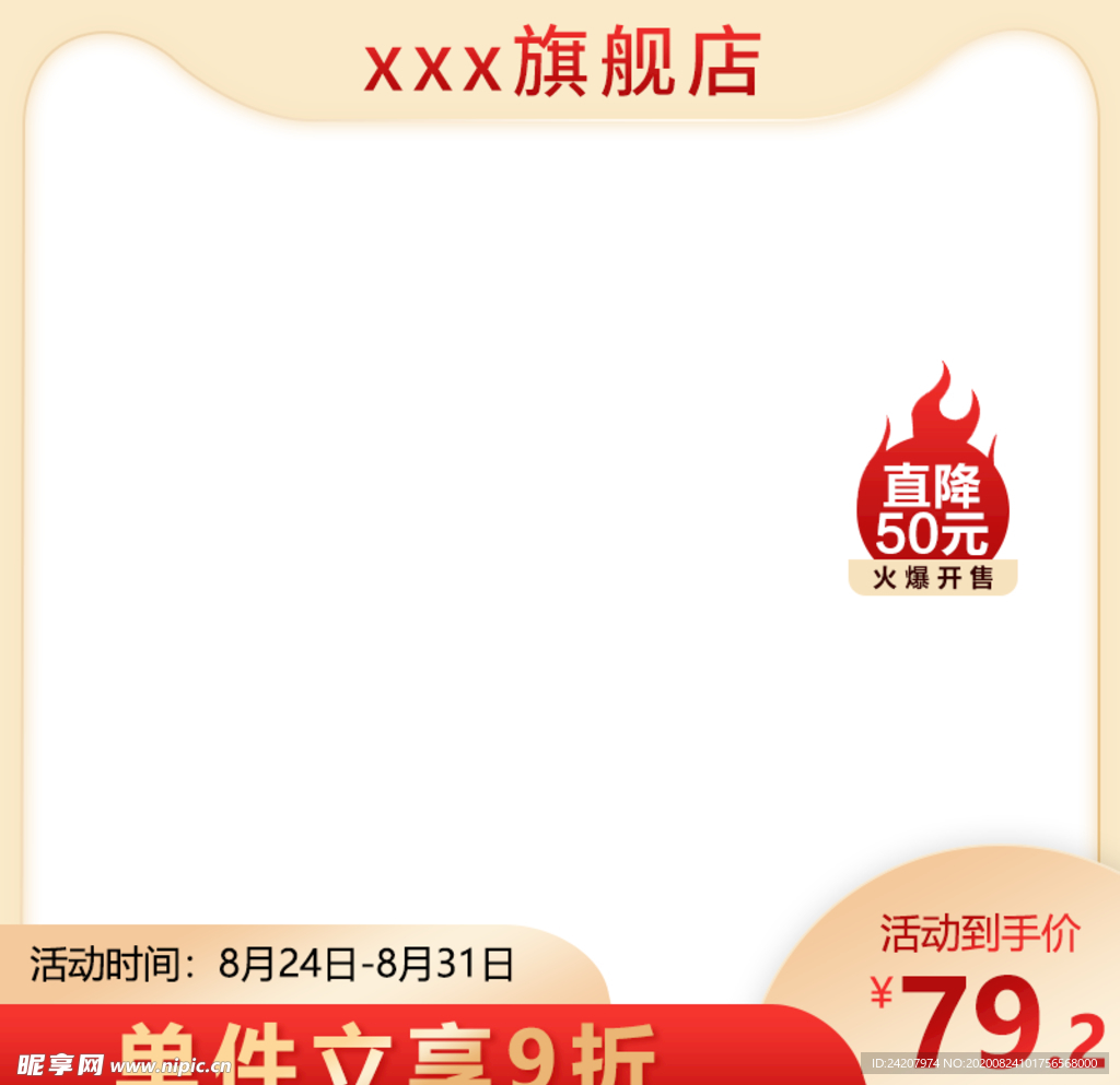 电商活动日常用品直通车主图模版