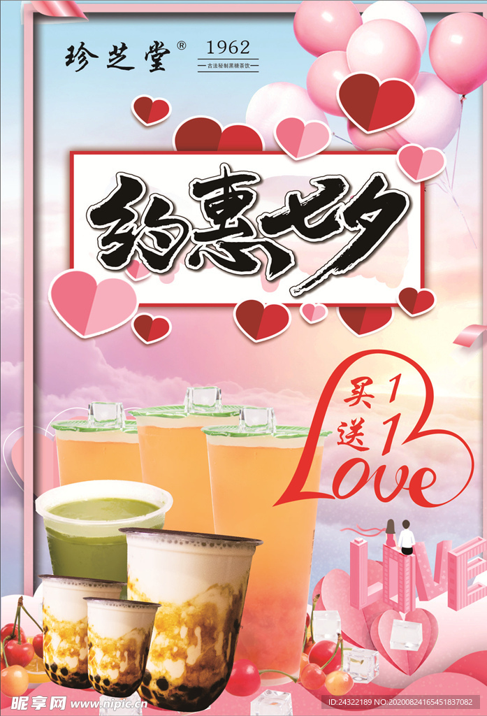七夕奶茶促销海报