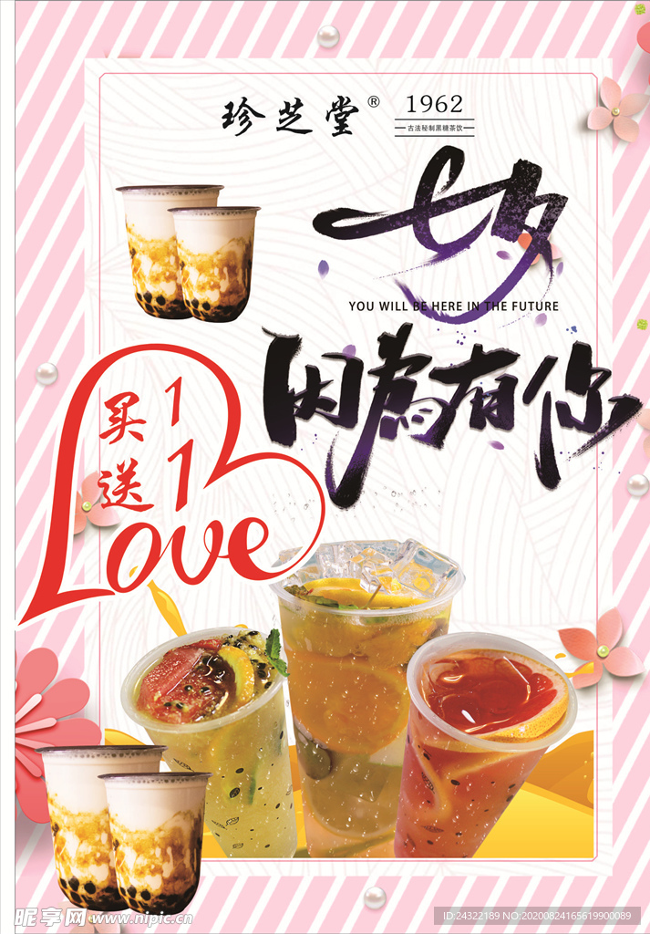 七夕奶茶促销海报