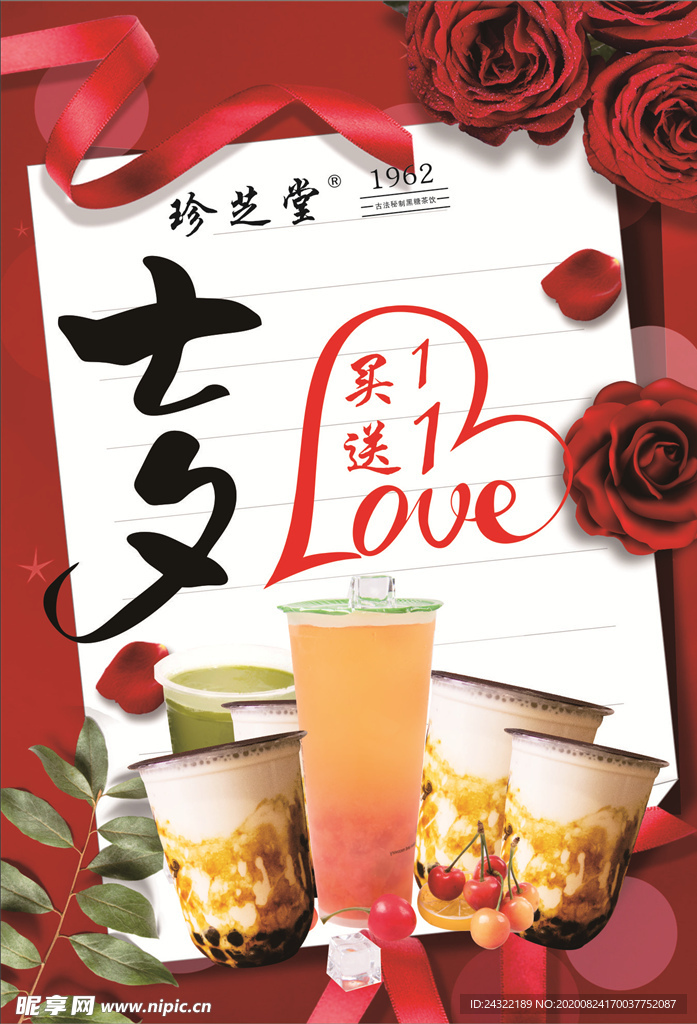 气质大红玫瑰七夕奶茶海报
