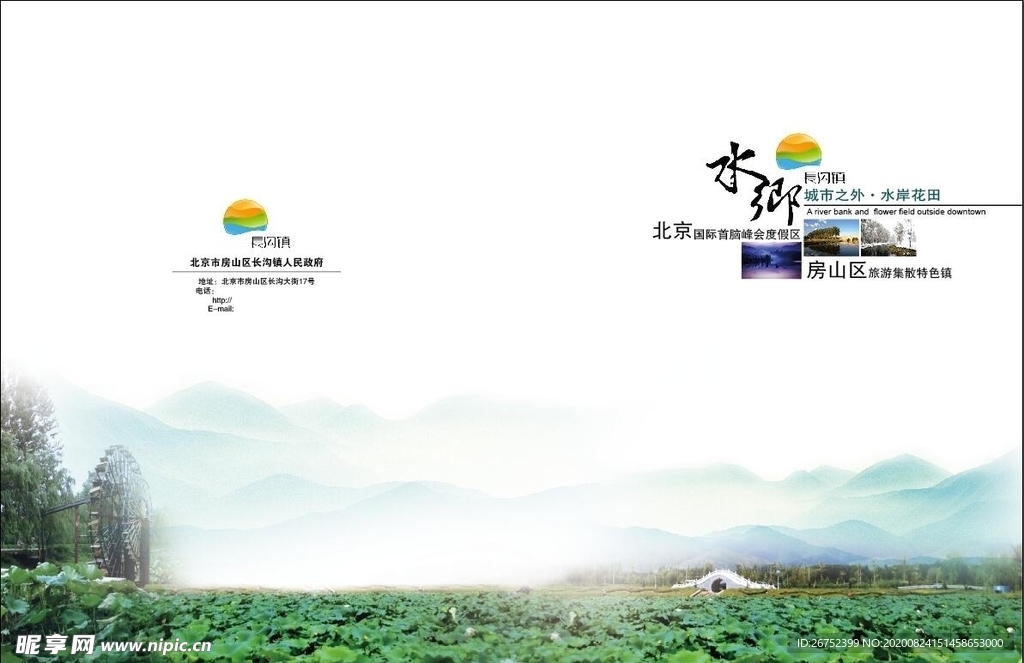 北京长沟旅游海报