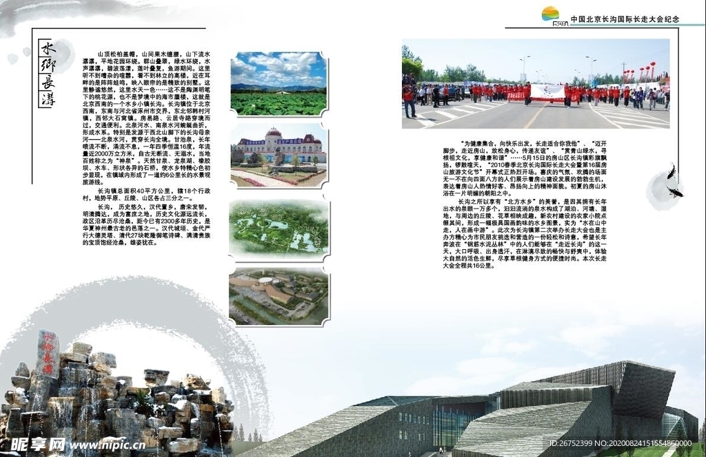 北京长沟旅游海报