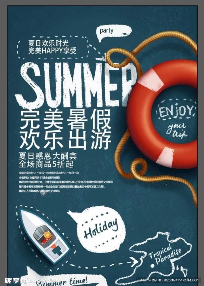 欢乐出游旅游海报