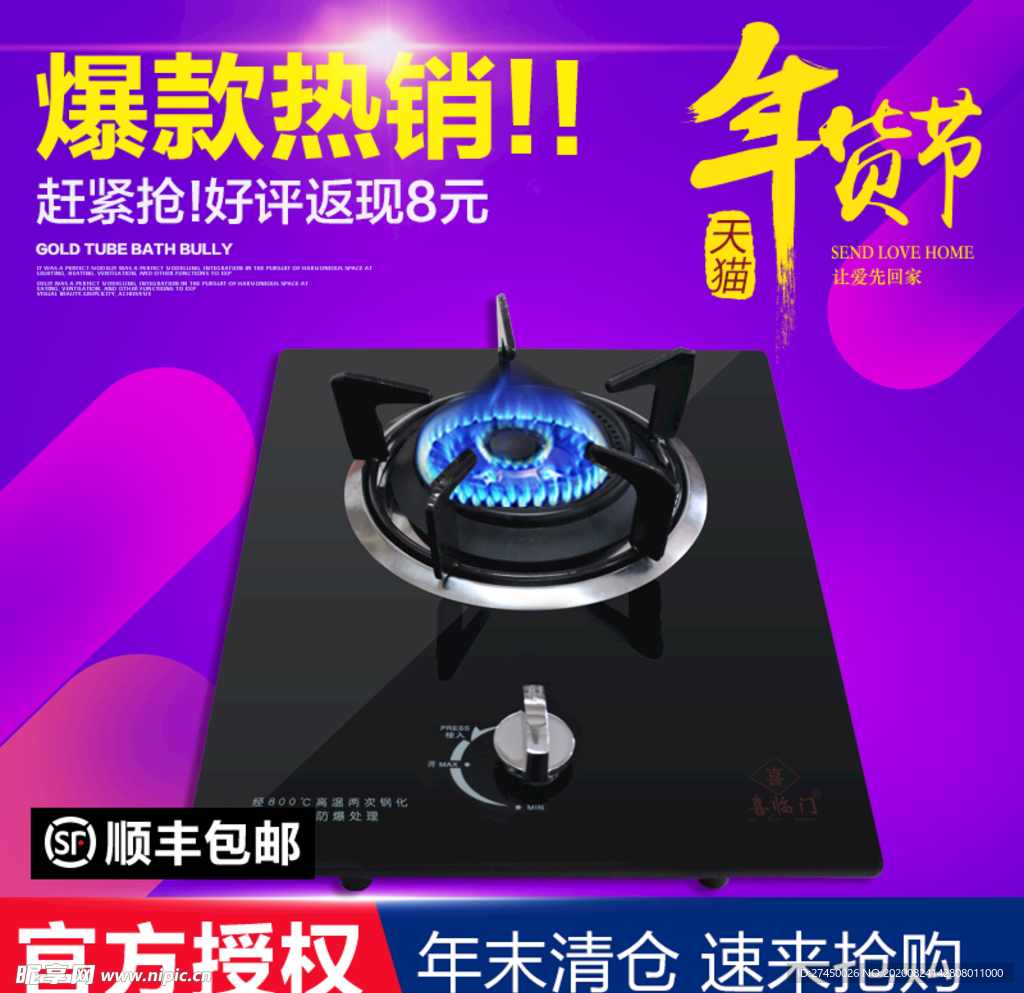 爆款煤气灶